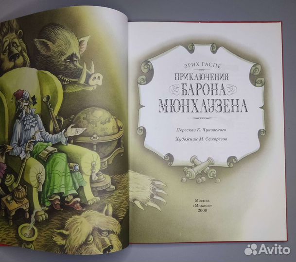 Книга Приключения барона Мюнхаузена