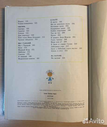 Книга А.Барто «Детям»