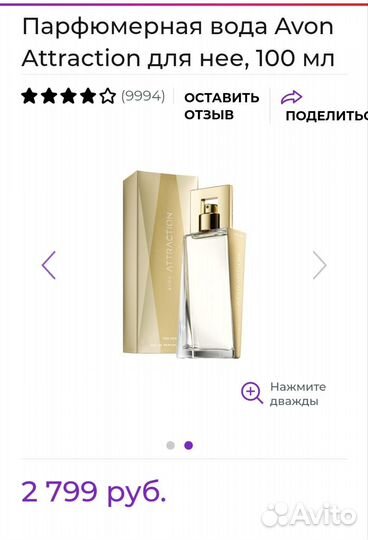 Парфюмерная вода avon attraction