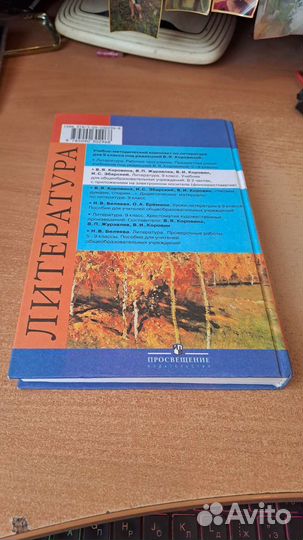 Учебник Литература 9 класс 2 часть коровина