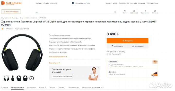 Игровые наушники logitech G 435