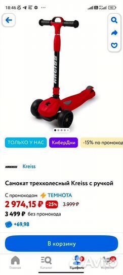 Самокат трехколесный