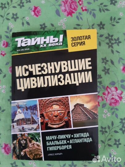 Исчезнувшие цивилизации