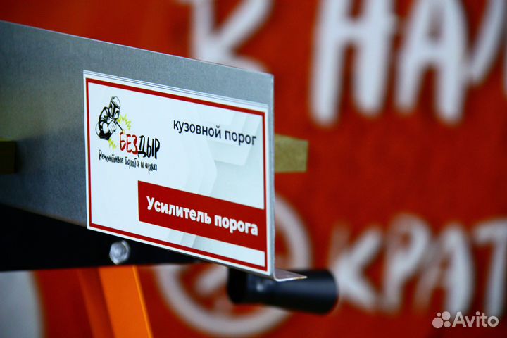 Ремонтный Усилитель порога