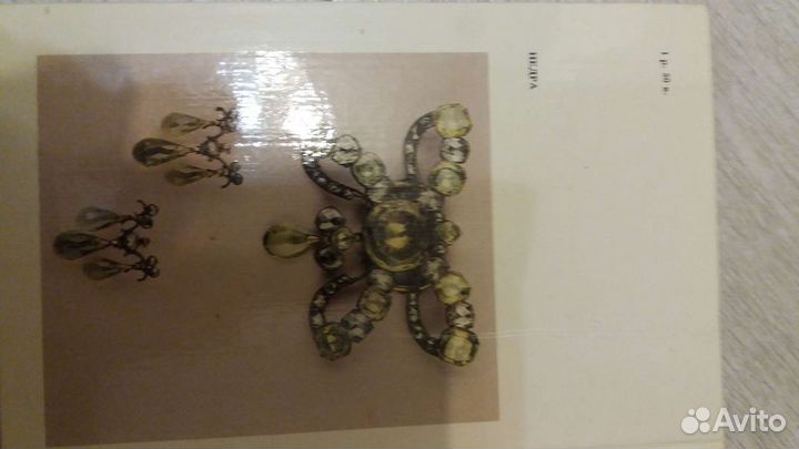 Книга ювелирные камни