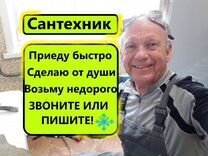 Сантехник. Услуги сантехника. Ремонт сантехники