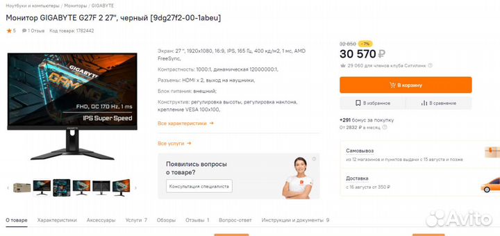 Монитор 144/165 гц gigabyte G27F 2