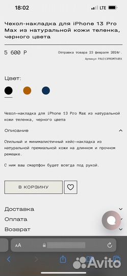 Чехол на iPhone 13 pro max Marcel Robert на шнурке
