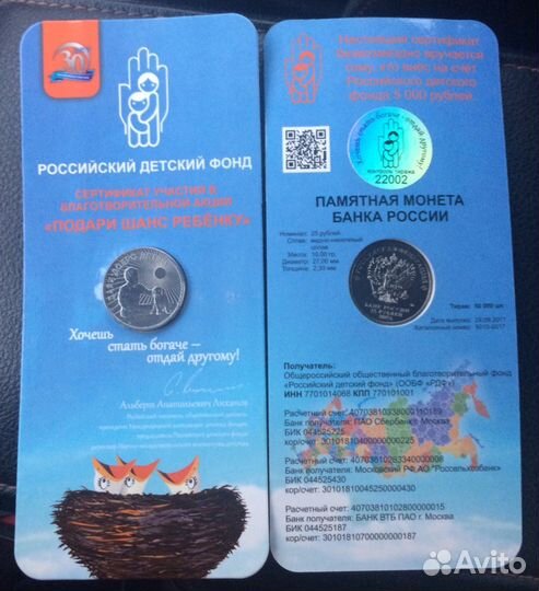 25 рублей 2017 года монета дари добро детям