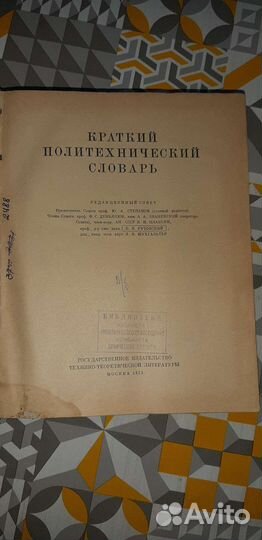 Краткий политехнический словарь