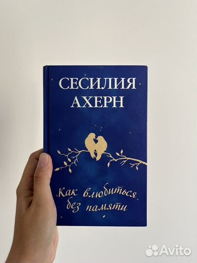 Книги Сесилии Ахерн