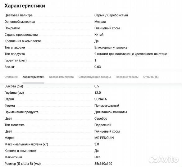 Полотенцедержатели Sonata, комплект 4 шт