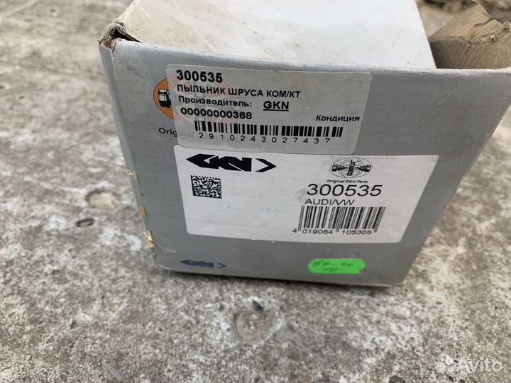 К-т пыльника шруса внутреннего для Фольксваген T4