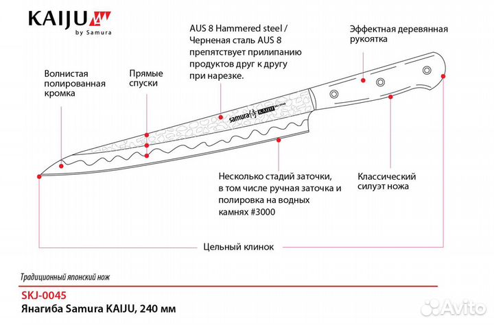 Нож для суши янагиба samura kaiju SKJ-0045/Y