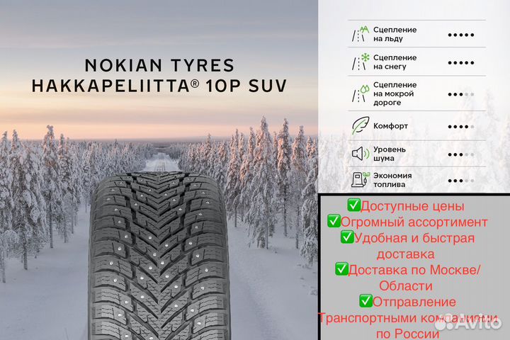 Nokian Tyres Hakkapeliitta 10p 225/45 R17 94T