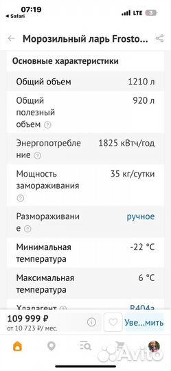 Морозильный ларь