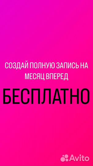 Привлечение клиентов для салона или мастера