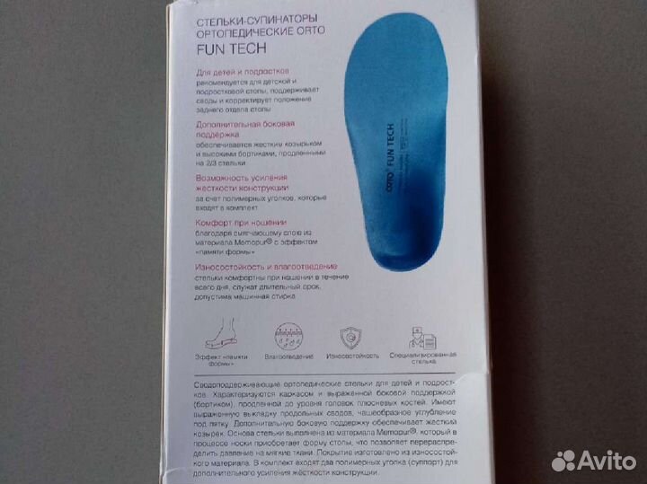 Ортопедические стельки Orto Fun Tech с супинатором