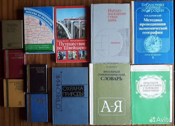 Книги по географии, топонимике, охране природы