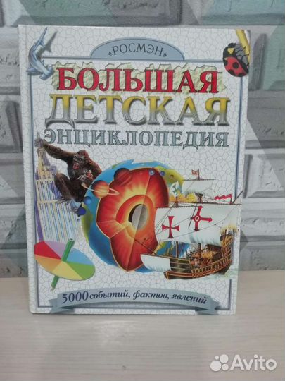 Детские энциклопедии