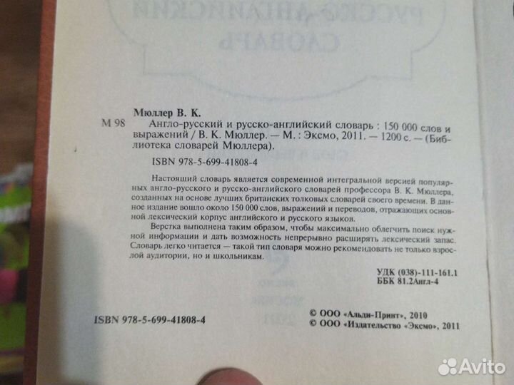 Англо русский словарь мюллер