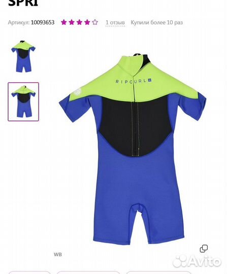 Гидрокостюм новый