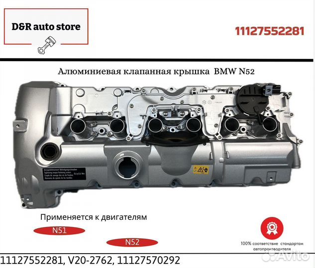 Алюминиевая клапанная крышка BMW N52