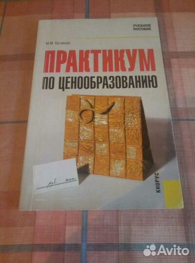 Практикум по ценообразованию : учеб. пособие