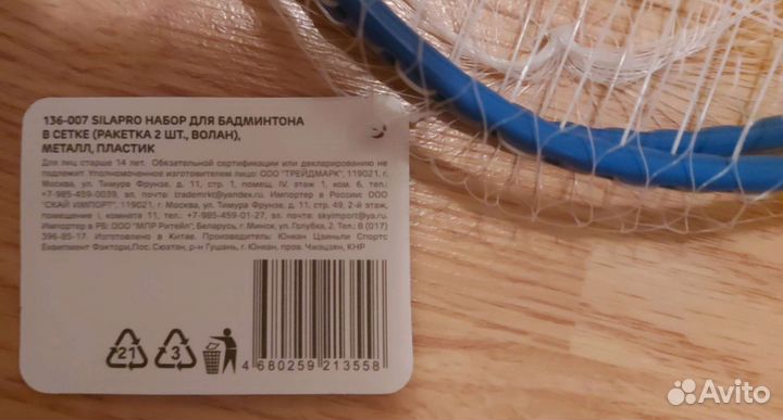 Набор для бадминтона
