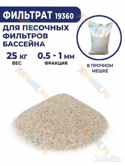 Фильтрат-песок кварцевый для фильтрующих насосов 2