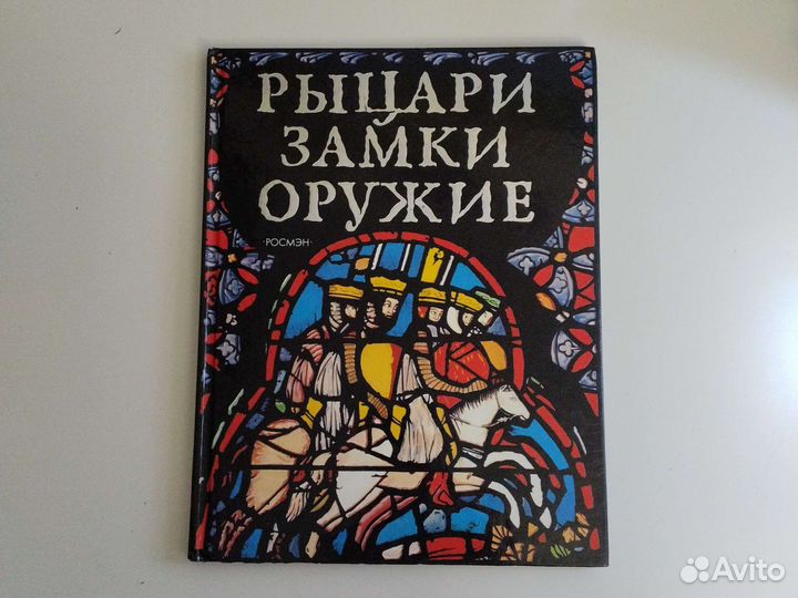 Рыцари замки оружие