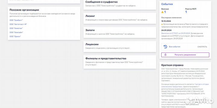 Продаю фирму ООО счет Сбербанке