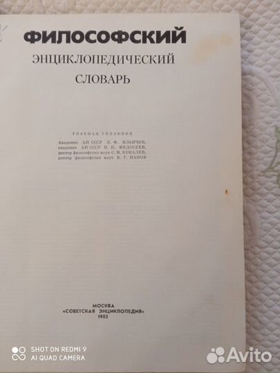 Философский энциклопедический словарь