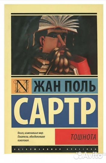 Жан Поль Сартр 