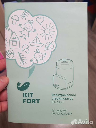 Электрический стерилизатор Kit Fort KT-2303