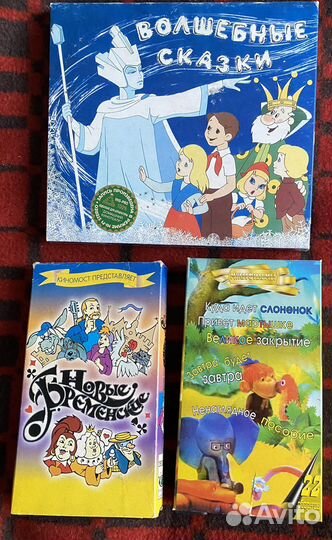 Мультфильмы VHS видеокассеты