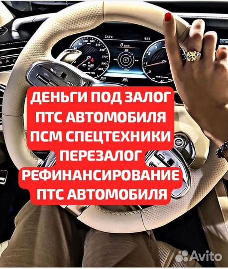 Деньги под залог птс авто,псм Крым.Перезалог авто