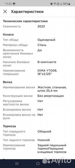 Детский велосипед