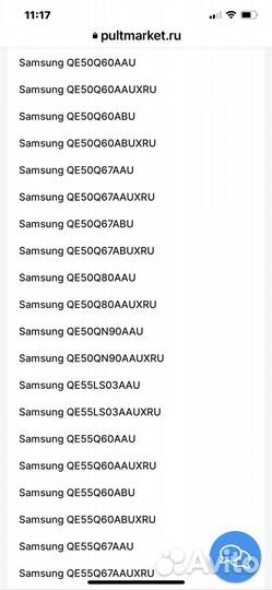 Пульт ду samsung