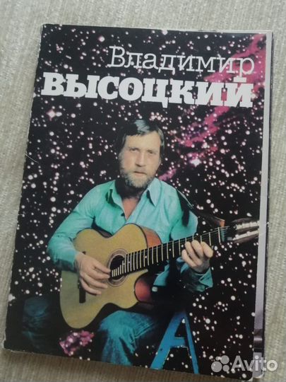 Наборы открыток СССР - 5 Владимир Высоцкий