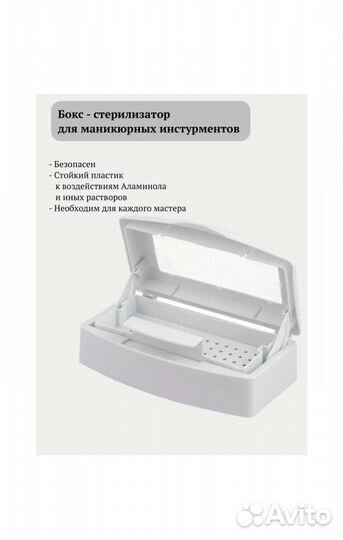 Бокс для стерилизации