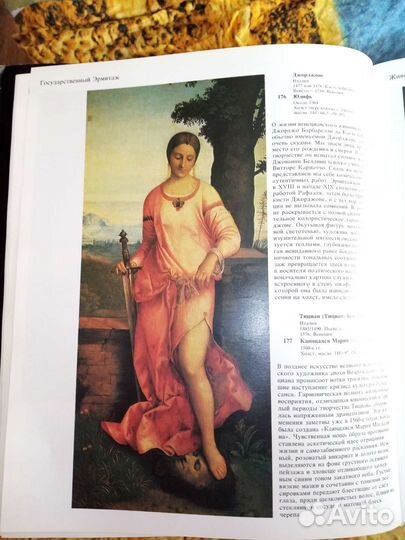 Эрмитаж. Энциклопедии для детей