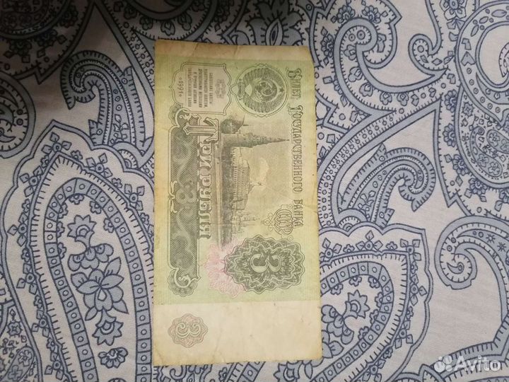 3 рубля 1991 года СССР