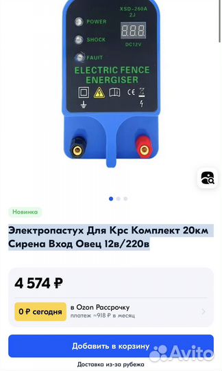 Электропастух Комплект 20км Сирена 12в/220в