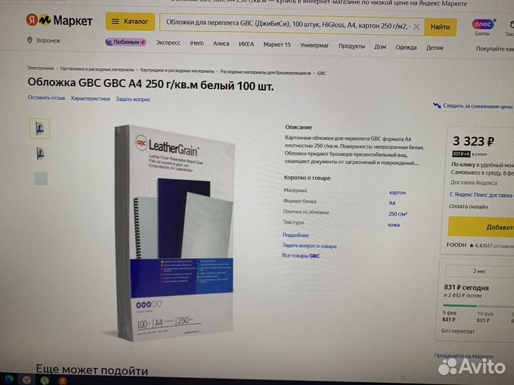 Обложки для переплета.Картон