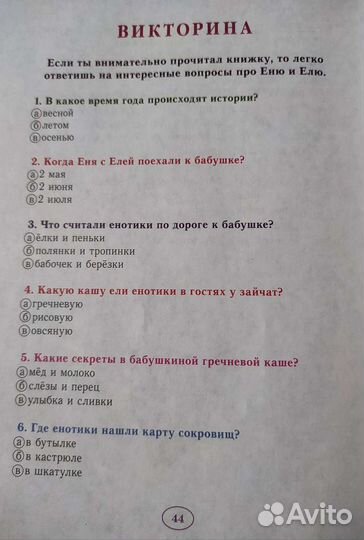 Еня и Еля Гончарова Серия детских книг, 6 шт