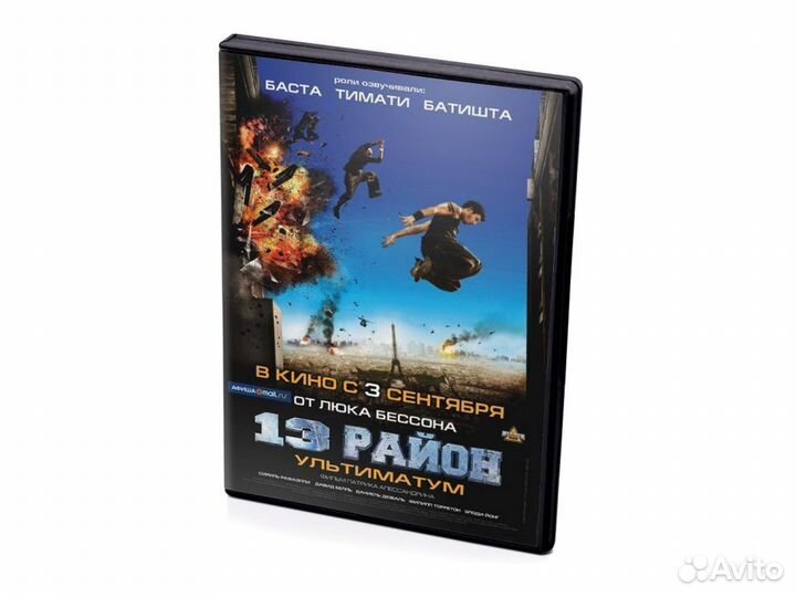 13-й район: Ультиматум (DVD)