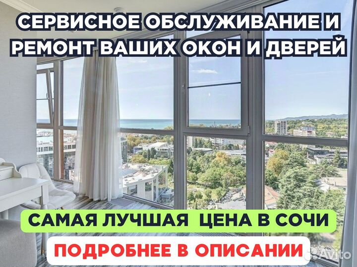 Ремонт и обслуживание пластиковых окон и дверей за