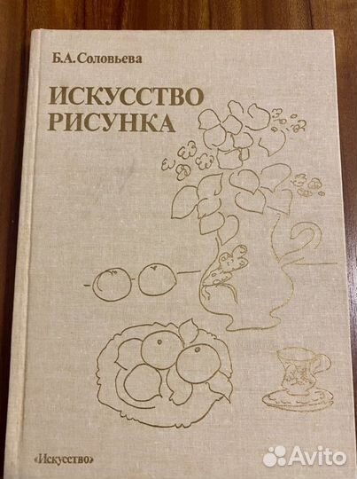 Книга Б.А.Coлoвьева 