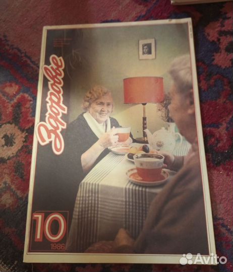 Советский журнал здоровье СССР винтаж ретро